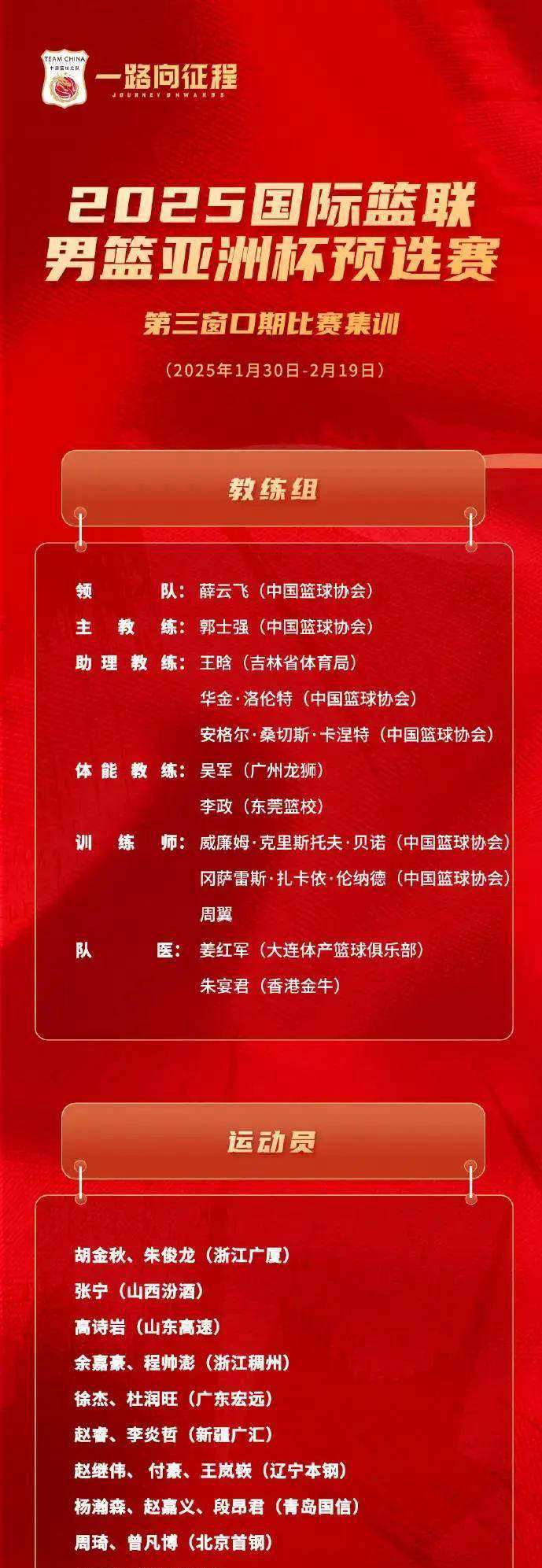 包含爱游戏体育：中国男篮亚洲杯备战：磨合阵容，提升状态的词条