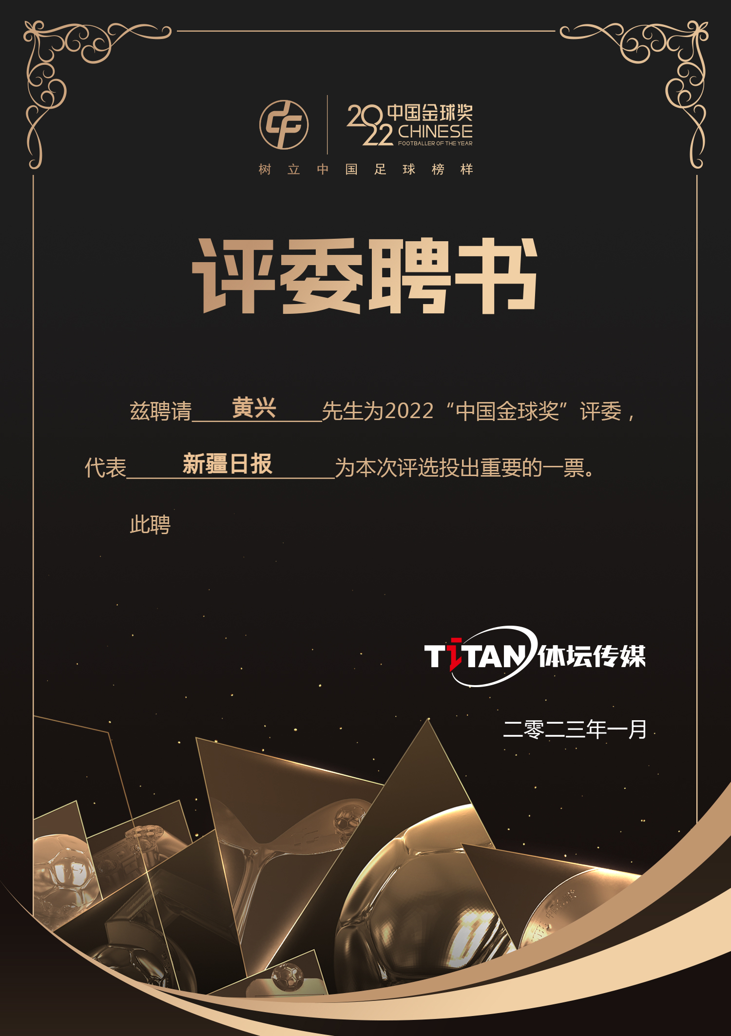 爱游戏体育:中国足球金球奖评选：公平公正公开，树立行业标杆的简单介绍