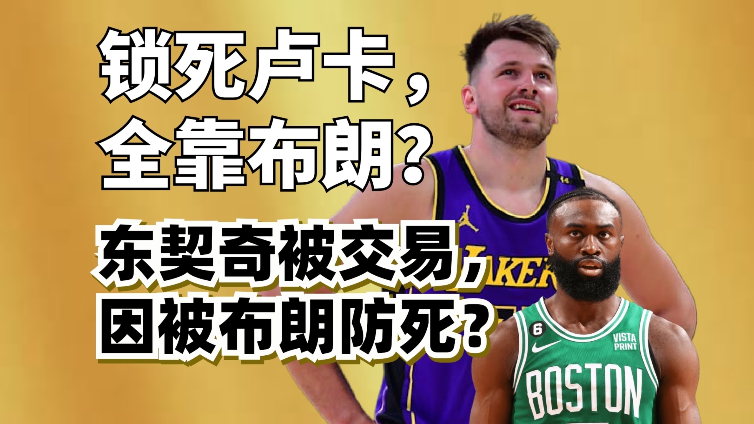 爱游戏体育：凯尔特人队防守策略：如何限制东契奇的传球？的简单介绍