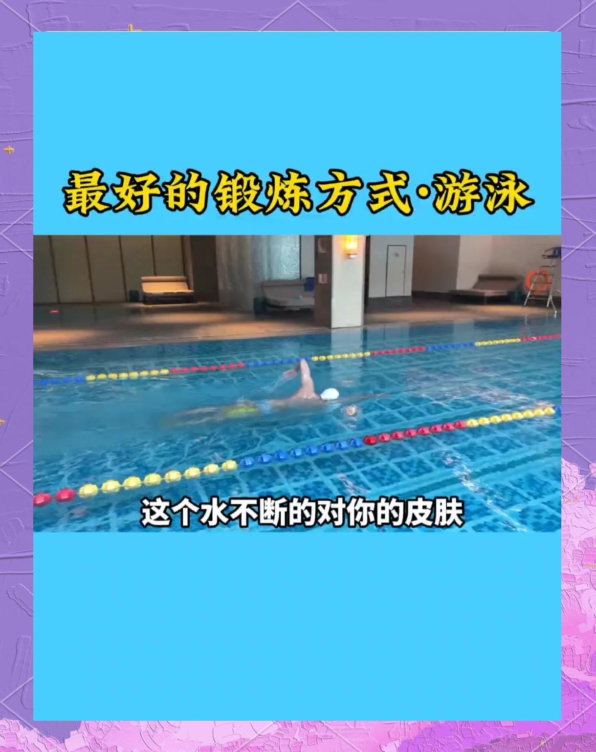 关于爱游戏体育:游泳训练方法，提升游泳技能的信息