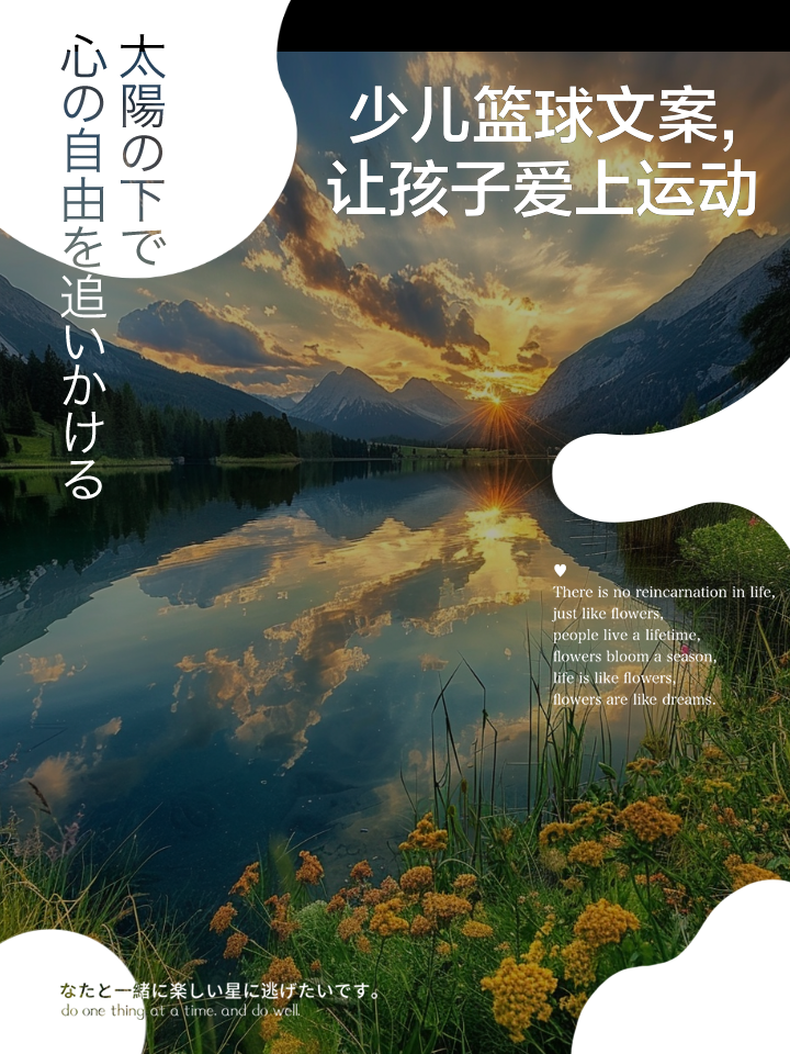 包含爱游戏体育：篮球公益：用篮球传递希望，帮助更多孩子实现梦想的词条
