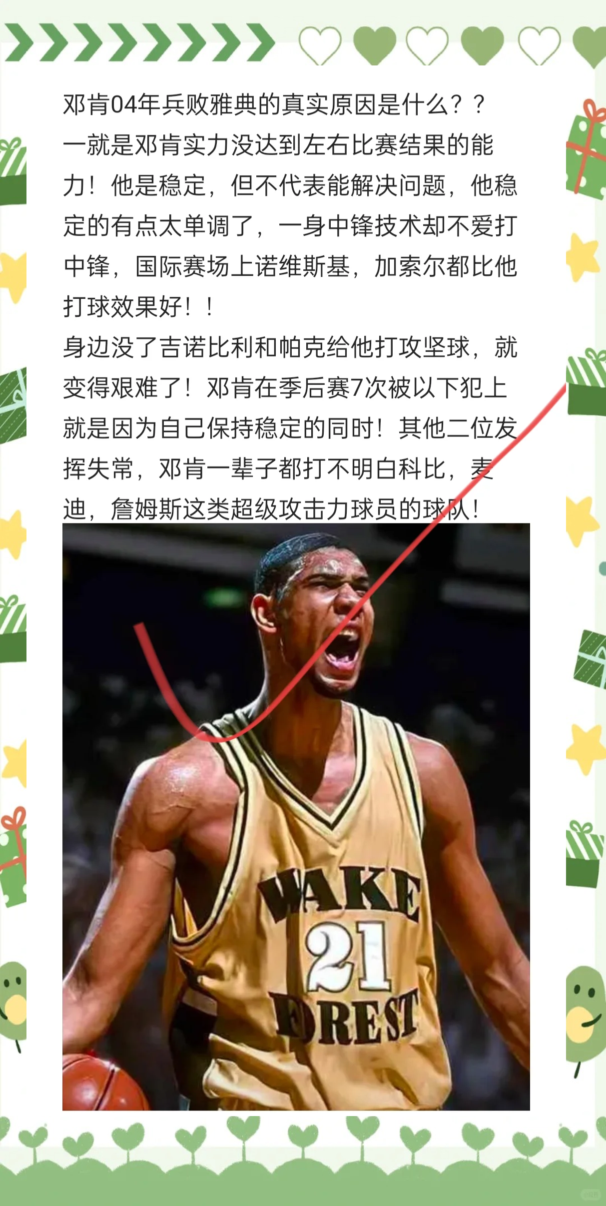 爱游戏体育：NBA球星自传：讲述邓肯的低调与伟大的简单介绍