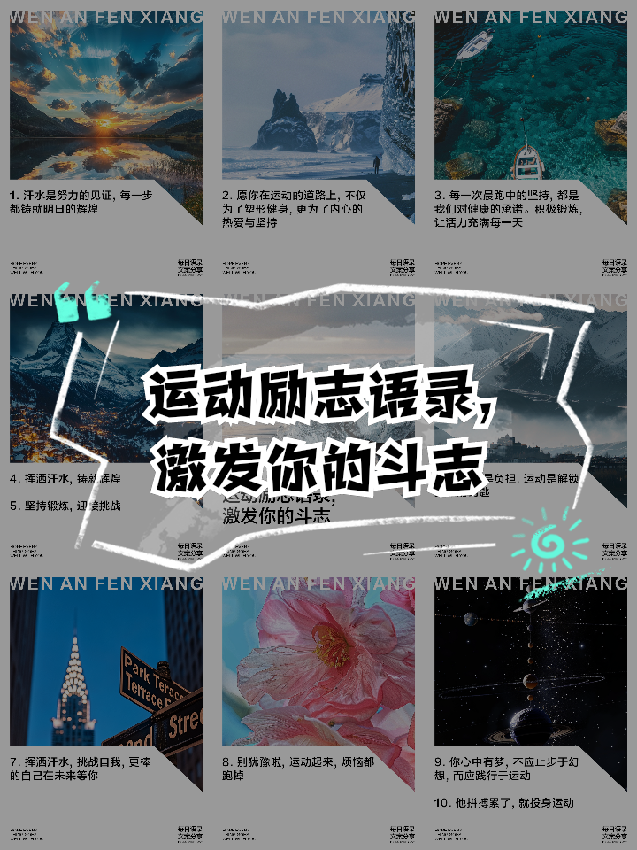 关于爱游戏体育:体育明星励志故事，激励人心的信息