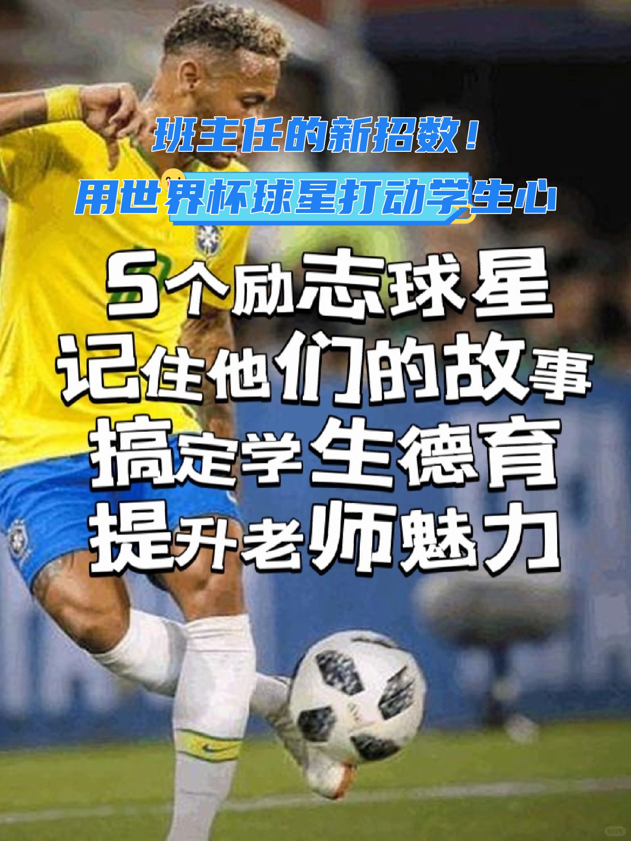 关于爱游戏体育:体育明星励志故事，激励人心的信息