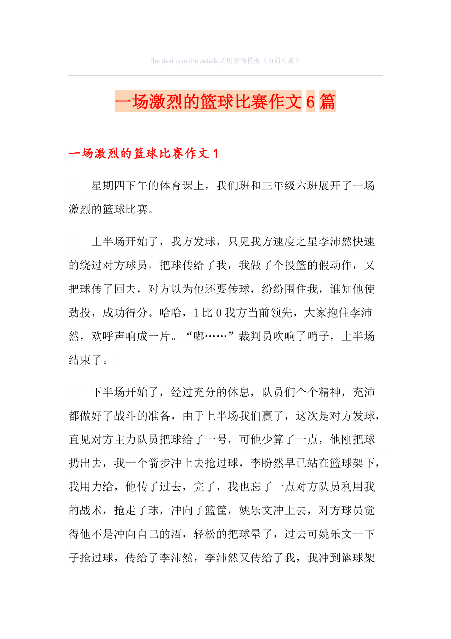 爱游戏体育：篮球主题的诗歌创作：用诗歌表达对篮球的热爱与激情的简单介绍