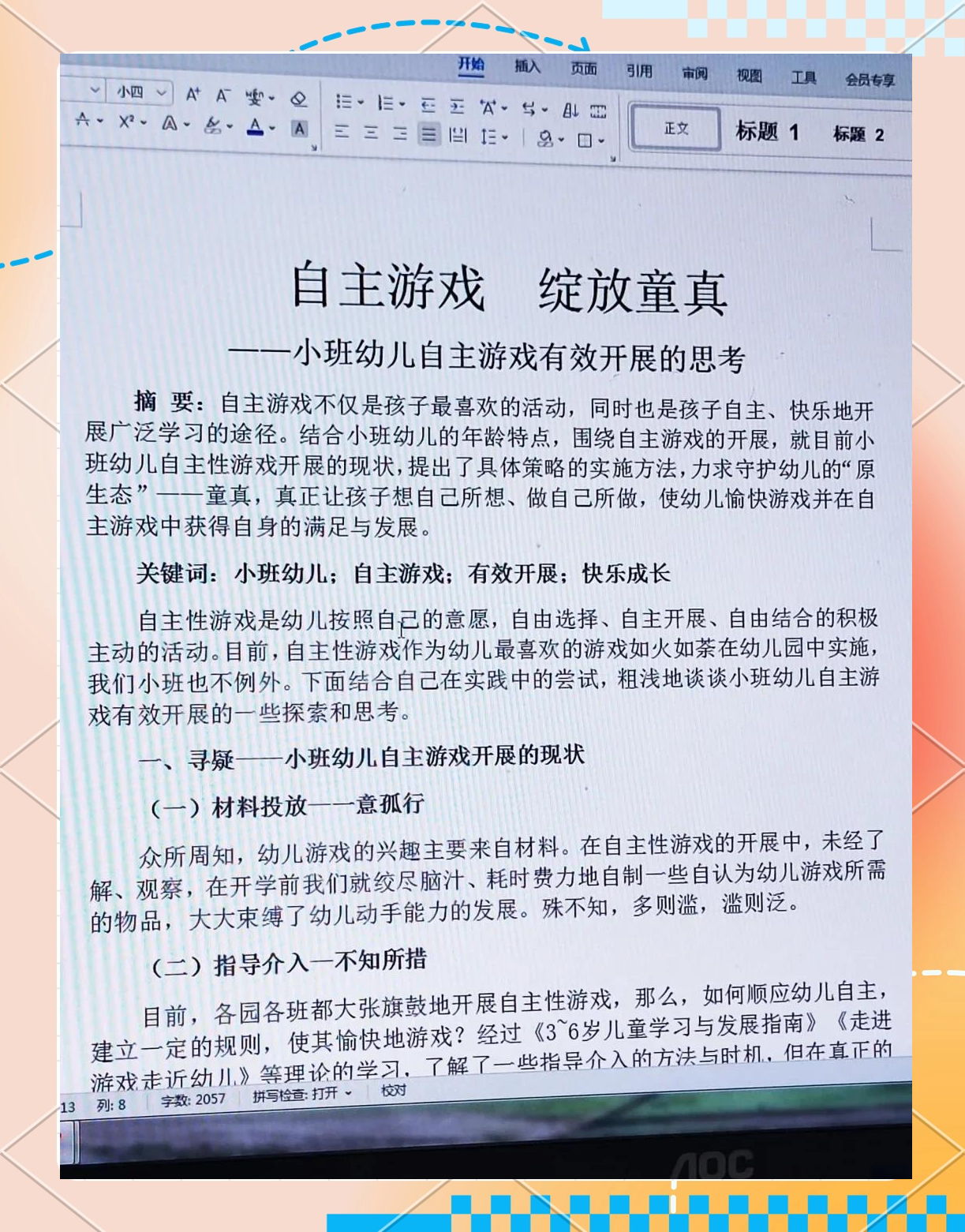 爱游戏体育:备战大赛的策略调整：如何面对不同对手的简单介绍