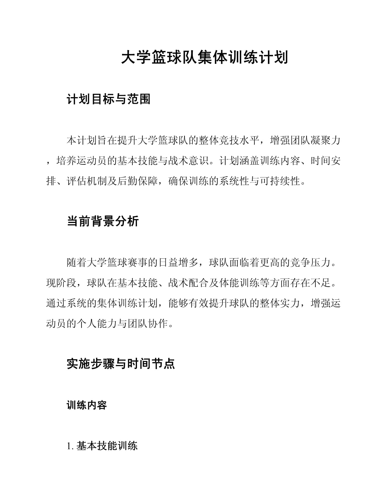 关于爱游戏体育：篮球训练营的技术指导重点：帮助青少年球员提升篮球技术的信息