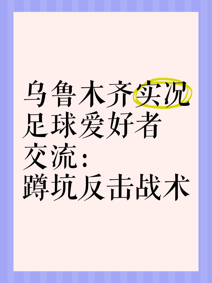 包含爱游戏体育:中国足球反赌扫黑：持续深入，绝不姑息，营造良好足球环境的词条