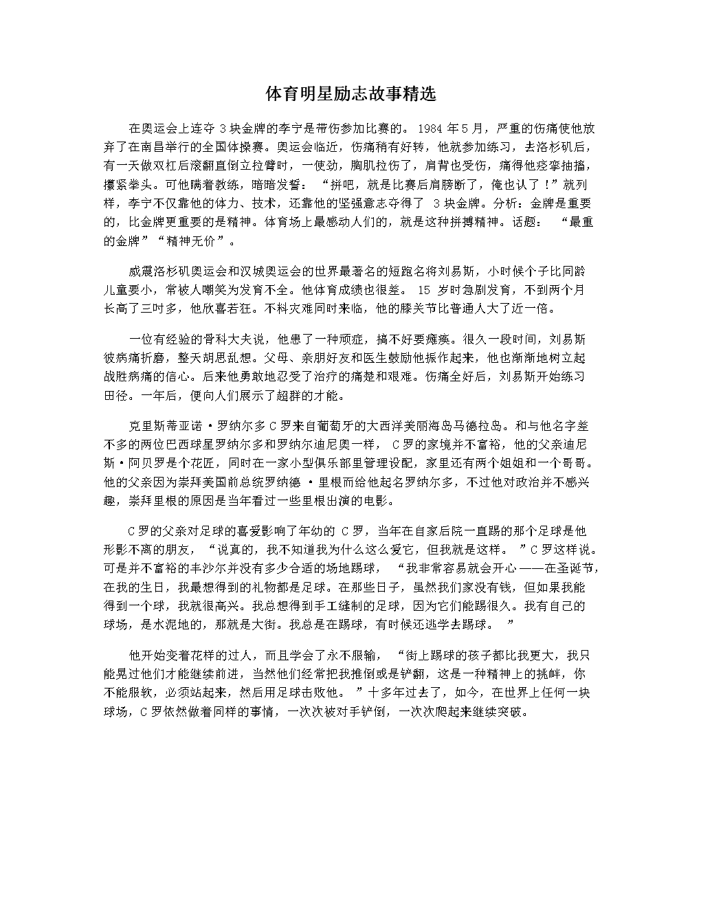 关于爱游戏体育：明星运动员背后的故事：他们如何实现突破的信息